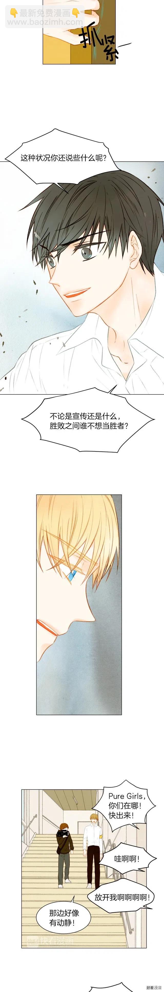 🍻绯闻女一号 第61话 胜负之间 第10页