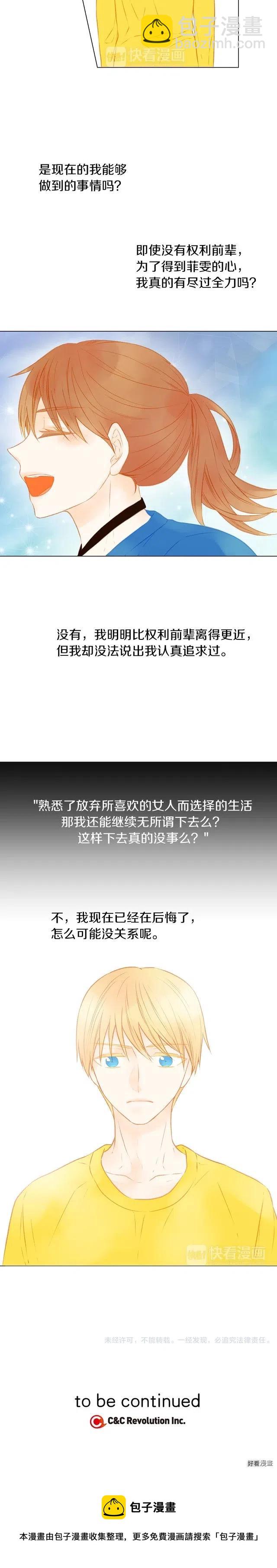 🍻绯闻女一号 第61话 胜负之间 第16页