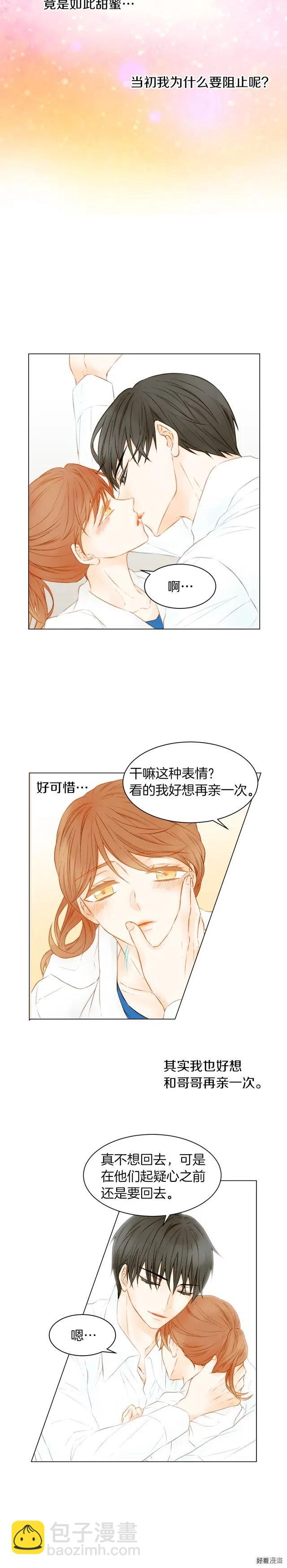 🍻绯闻女一号 第61话 胜负之间 第4页