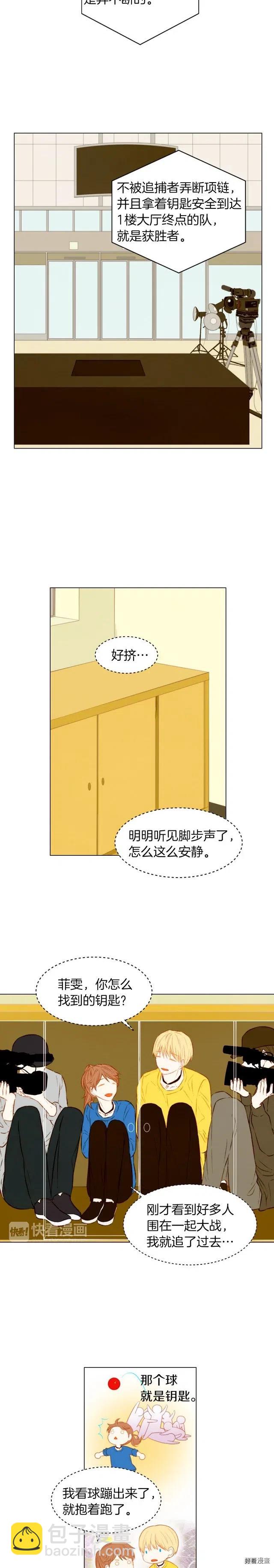 🍻绯闻女一号 第61话 胜负之间 第6页
