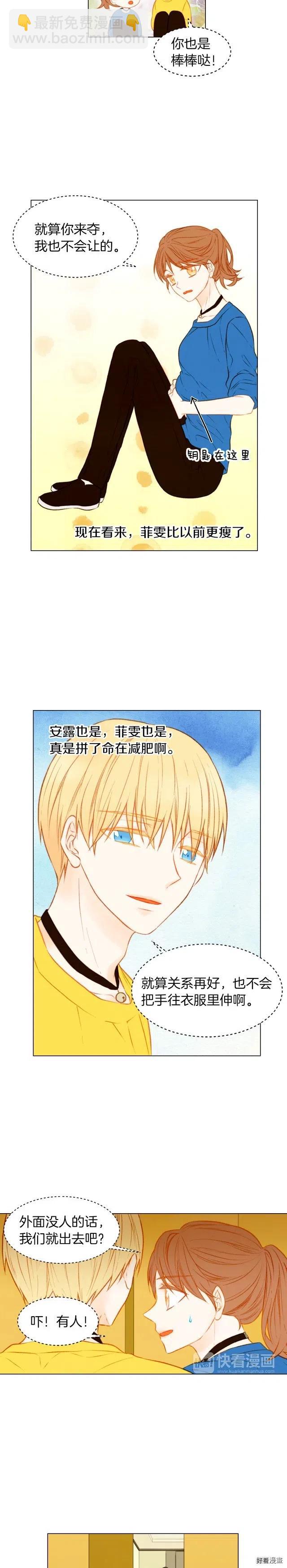 🍻绯闻女一号 第61话 胜负之间 第7页