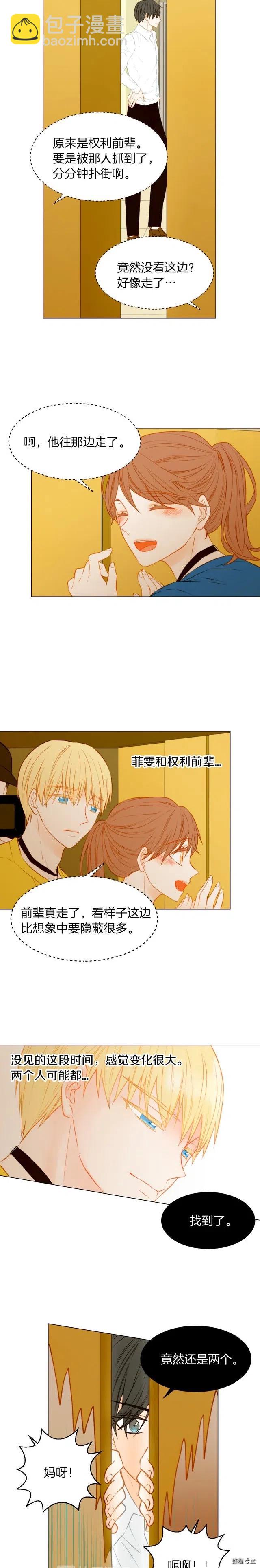 🍻绯闻女一号 第61话 胜负之间 第8页