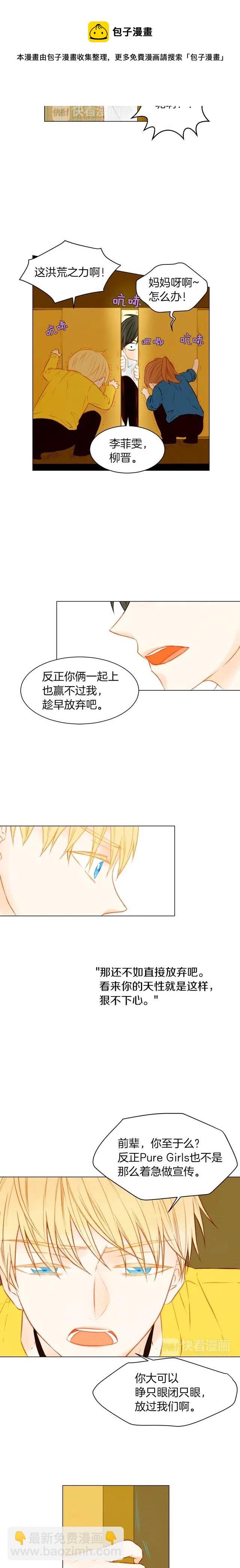 🍻绯闻女一号 第61话 胜负之间 第9页