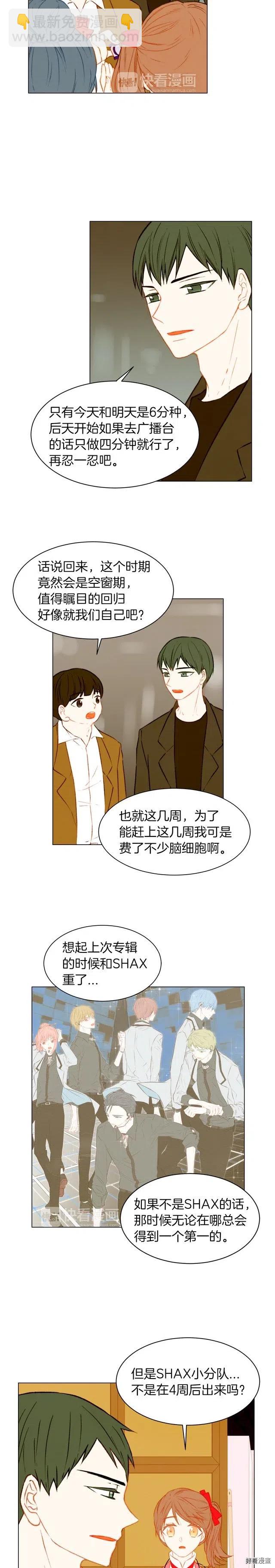 🍻绯闻女一号 第63话 复杂的女人 第11页