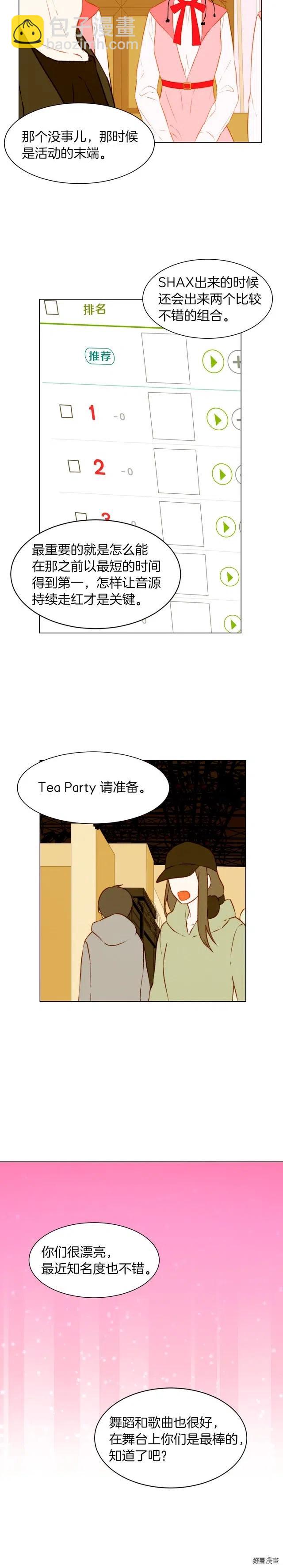 🍻绯闻女一号 第63话 复杂的女人 第12页