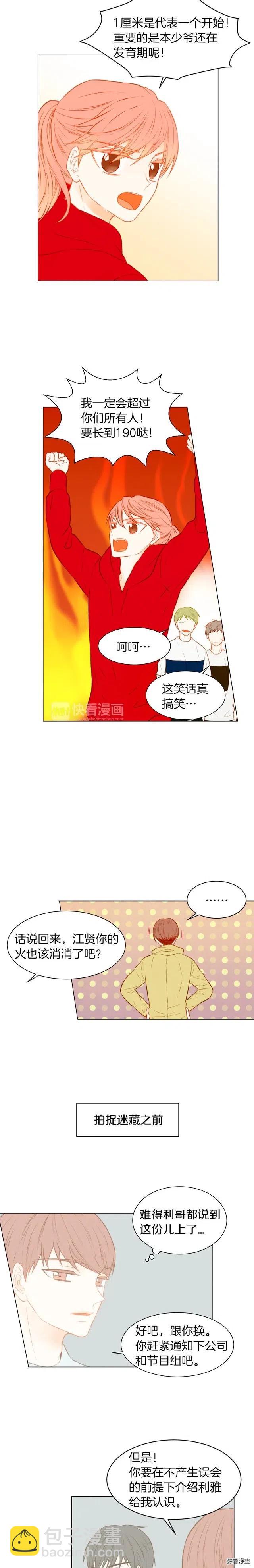 🍻绯闻女一号 第63话 复杂的女人 第2页