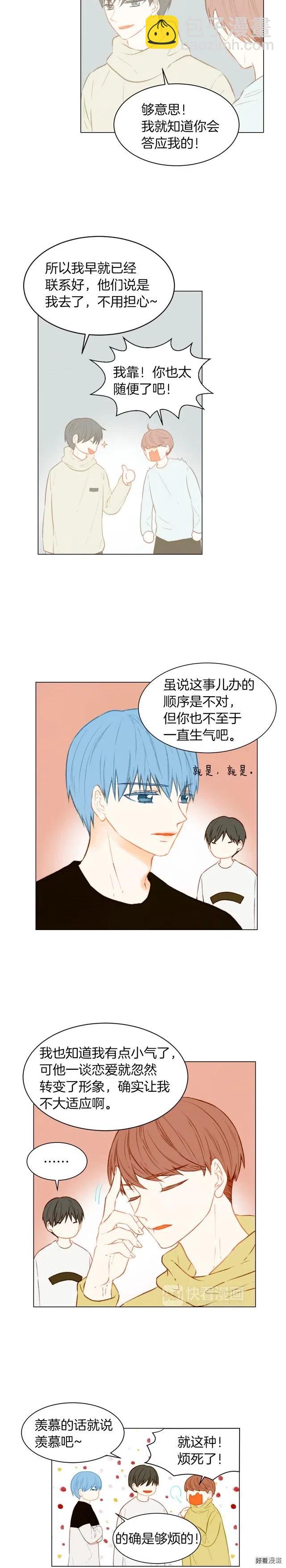 🍻绯闻女一号 第63话 复杂的女人 第3页