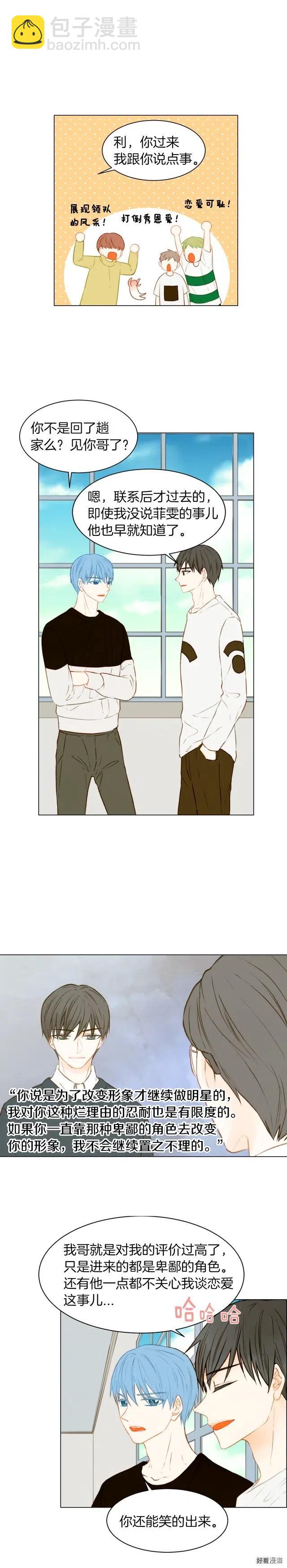 🍻绯闻女一号 第63话 复杂的女人 第4页
