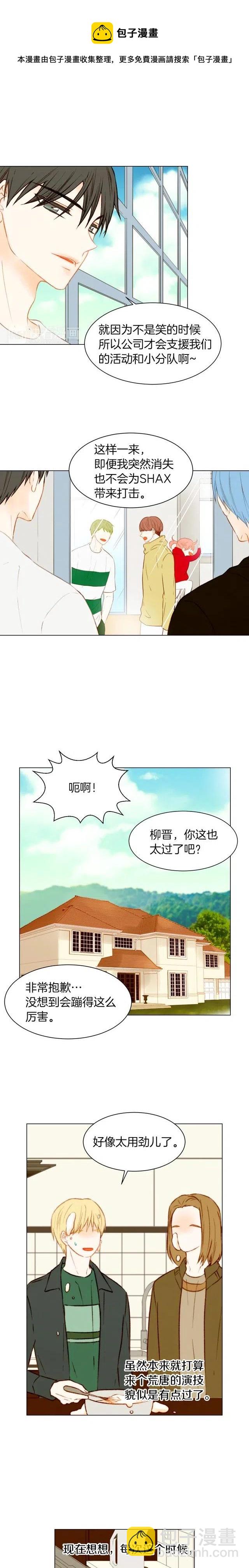 🍻绯闻女一号 第63话 复杂的女人 第5页