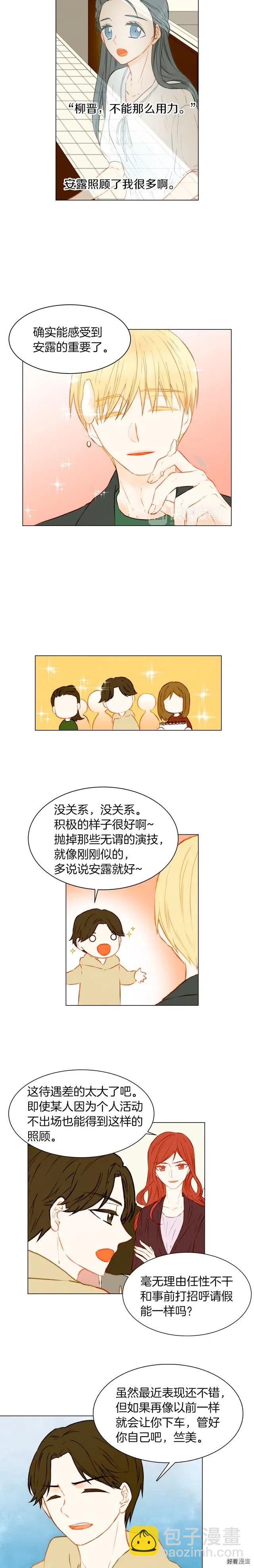 🍻绯闻女一号 第63话 复杂的女人 第6页