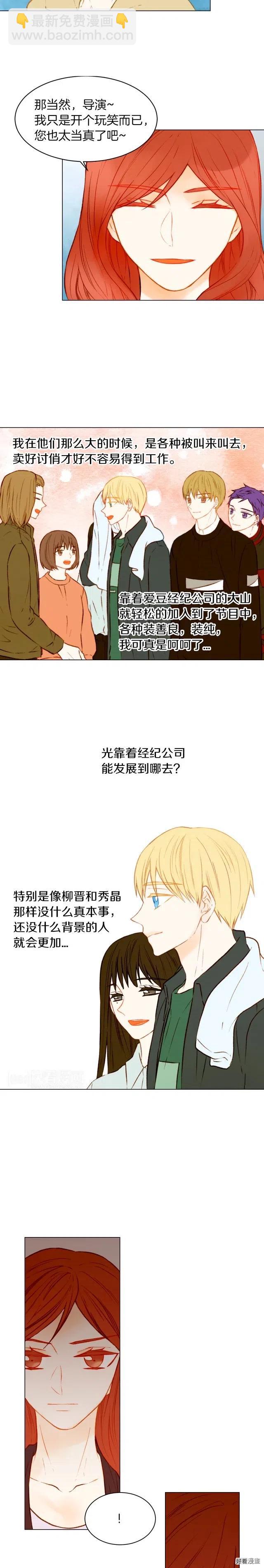 🍻绯闻女一号 第63话 复杂的女人 第7页
