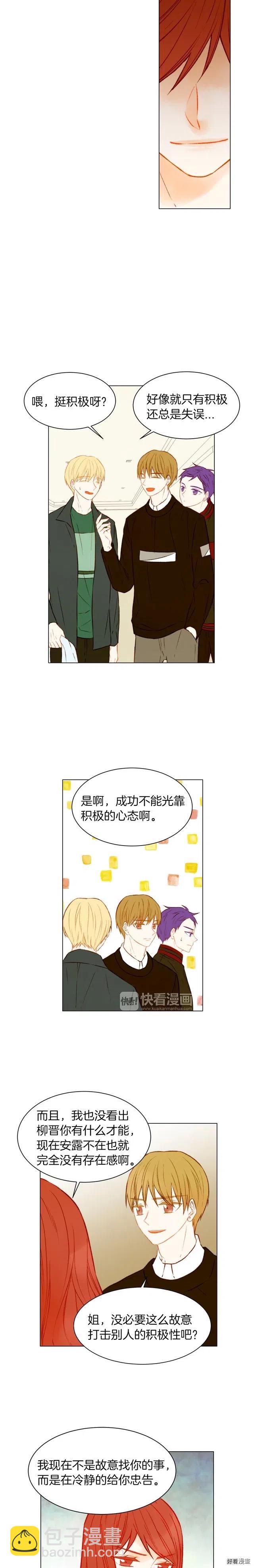 🍻绯闻女一号 第63话 复杂的女人 第8页