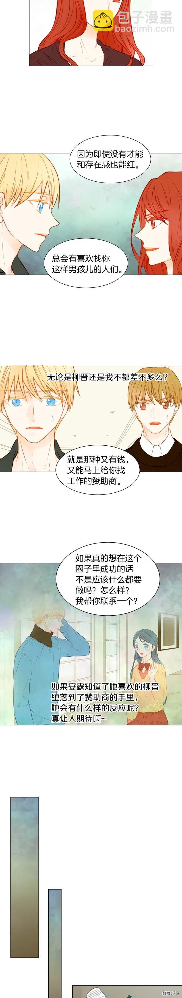🍻绯闻女一号 第63话 复杂的女人 第9页