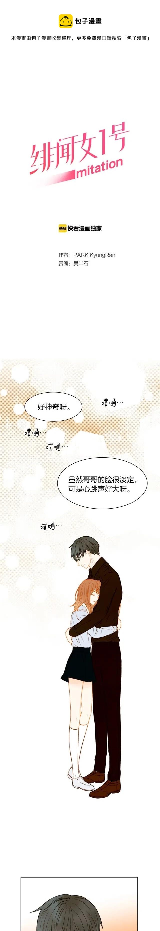 🍻绯闻女一号 第65话 玻璃娃娃 第1页