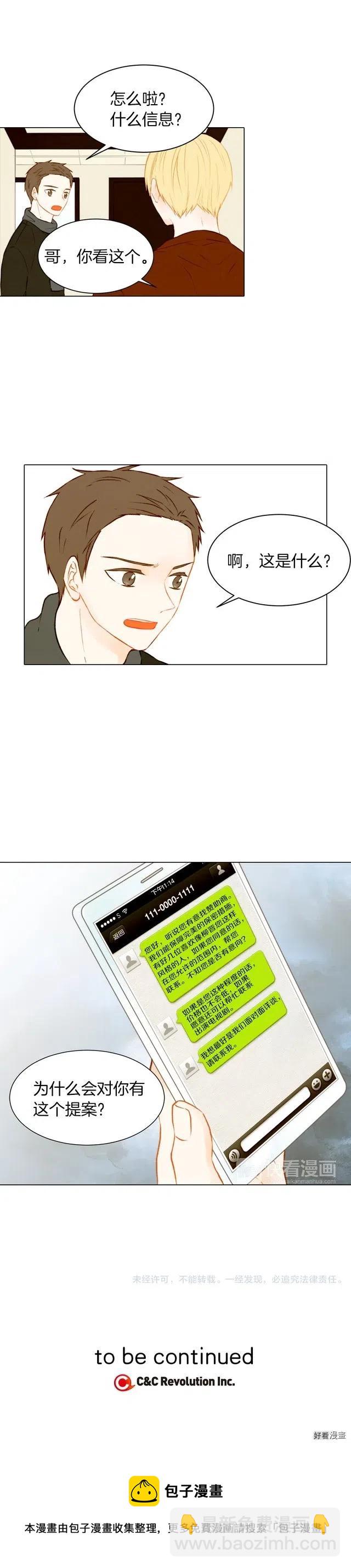 🍻绯闻女一号 第65话 玻璃娃娃 第11页
