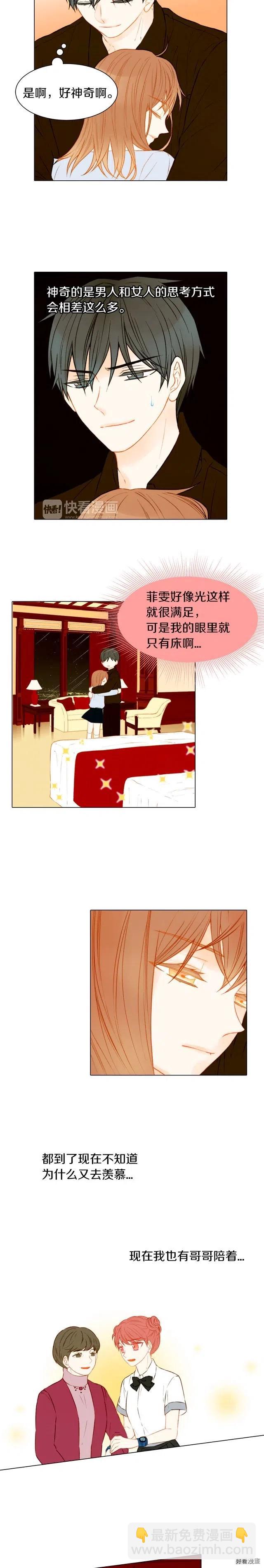 🍻绯闻女一号 第65话 玻璃娃娃 第2页