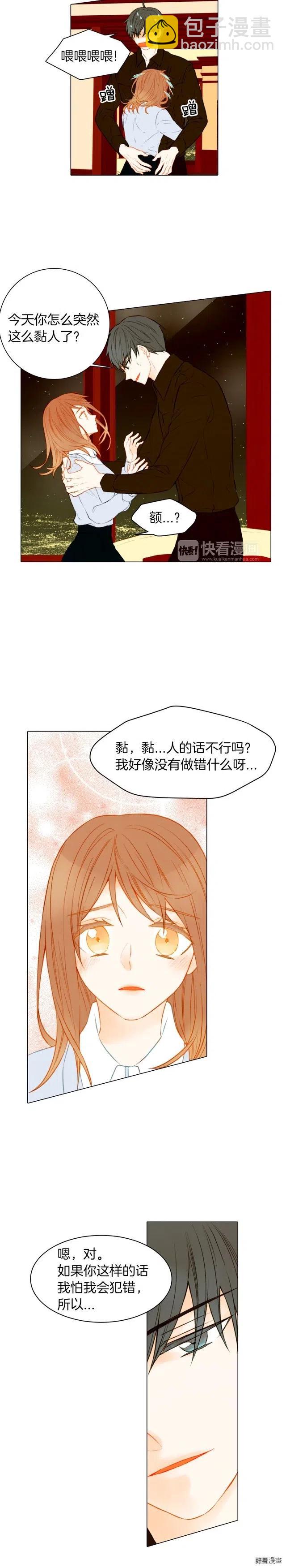 🍻绯闻女一号 第65话 玻璃娃娃 第3页