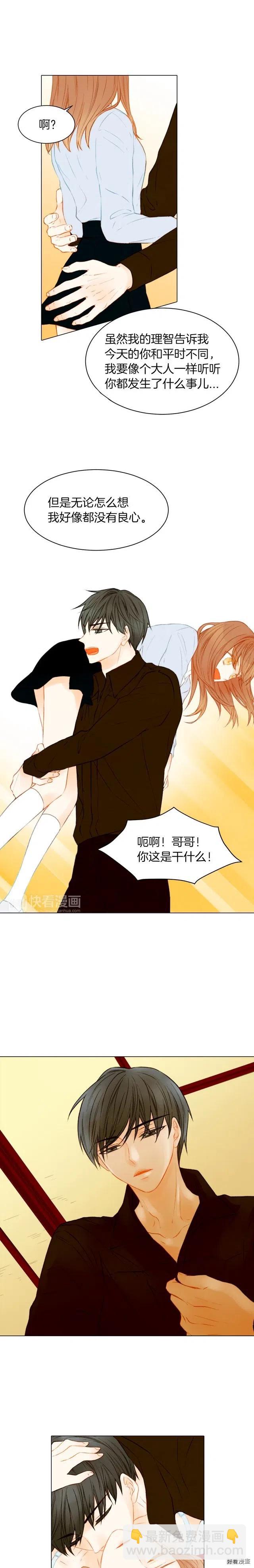 🍻绯闻女一号 第65话 玻璃娃娃 第4页