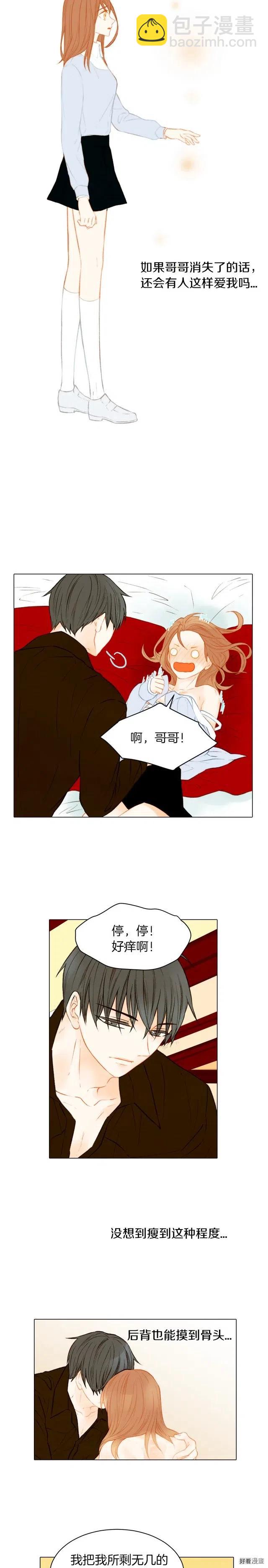 🍻绯闻女一号 第65话 玻璃娃娃 第6页