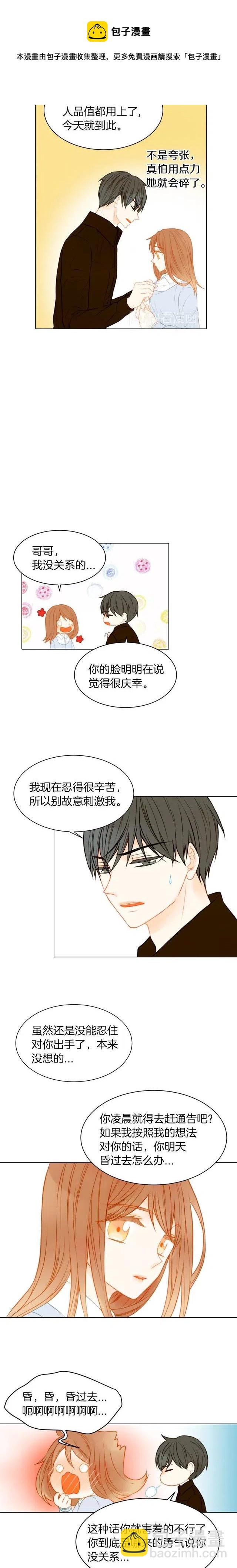 🍻绯闻女一号 第65话 玻璃娃娃 第7页
