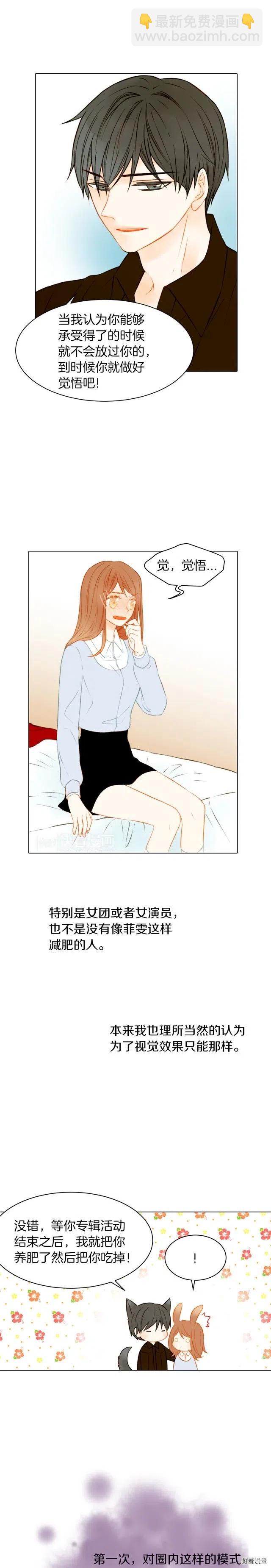 🍻绯闻女一号 第65话 玻璃娃娃 第8页
