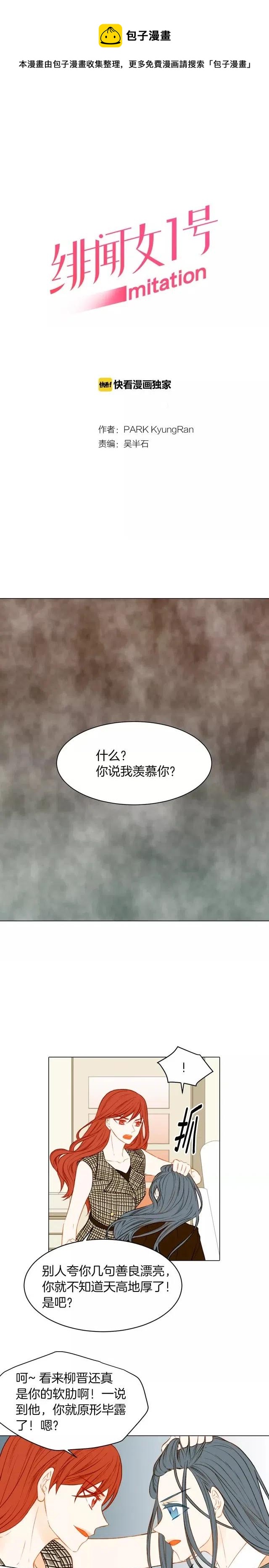 🍻绯闻女一号 第67话 赞助商 第1页
