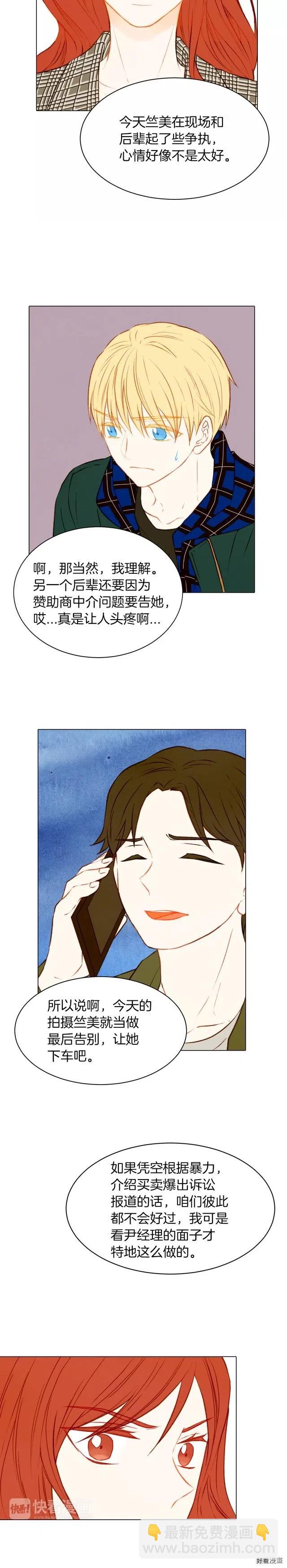 🍻绯闻女一号 第67话 赞助商 第10页