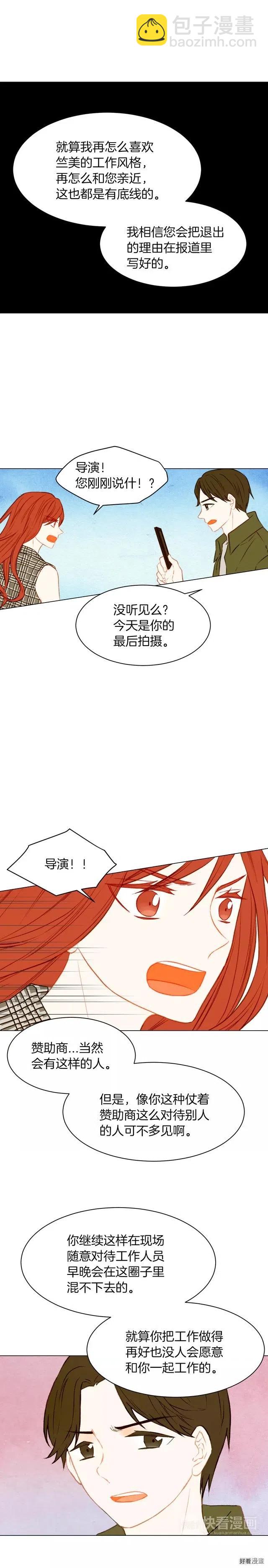 🍻绯闻女一号 第67话 赞助商 第11页