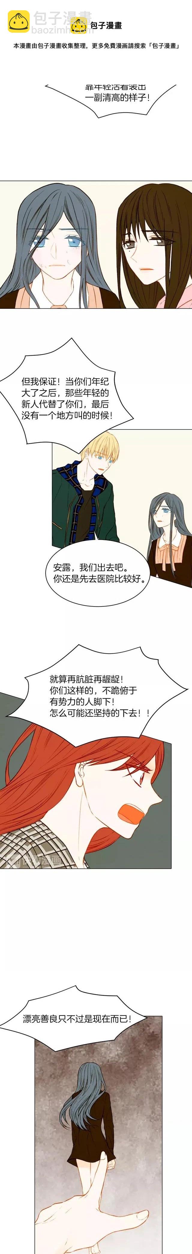 🍻绯闻女一号 第67话 赞助商 第13页