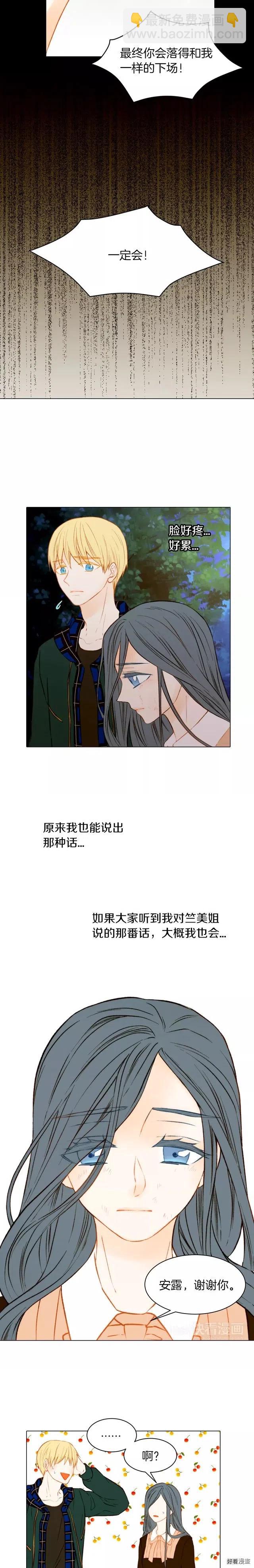 🍻绯闻女一号 第67话 赞助商 第14页