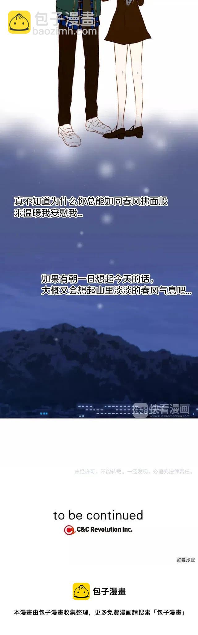 🍻绯闻女一号 第67话 赞助商 第16页