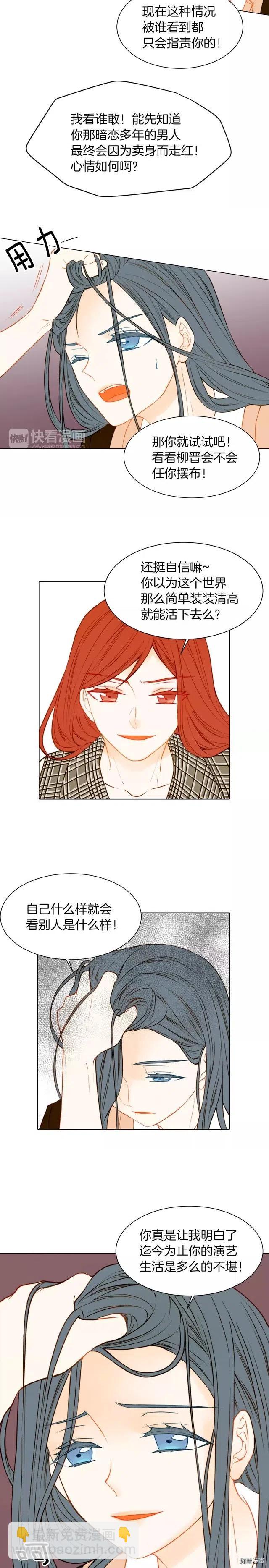 🍻绯闻女一号 第67话 赞助商 第2页