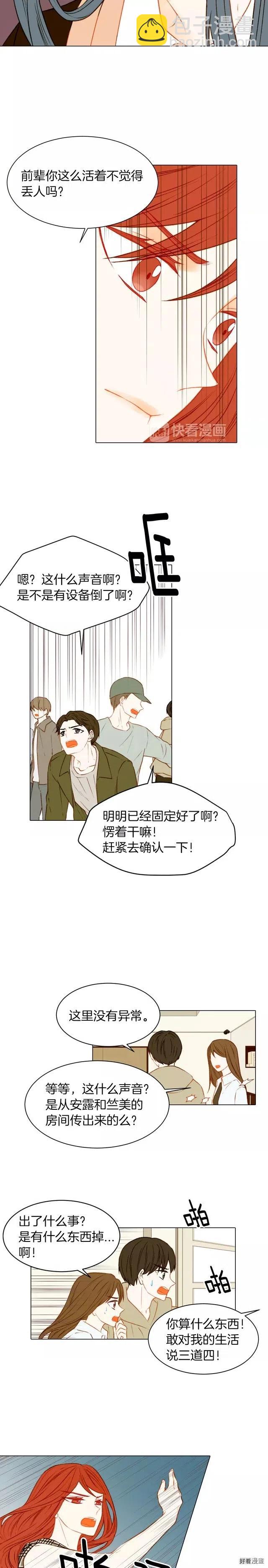 🍻绯闻女一号 第67话 赞助商 第3页