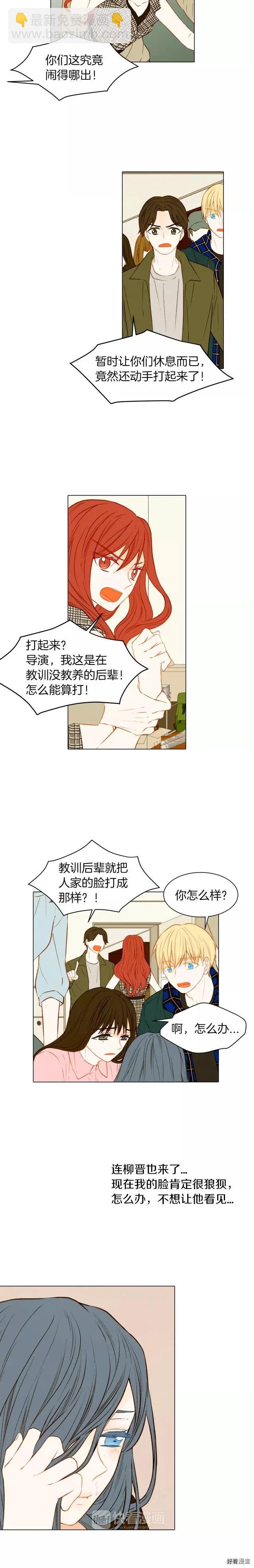 🍻绯闻女一号 第67话 赞助商 第5页