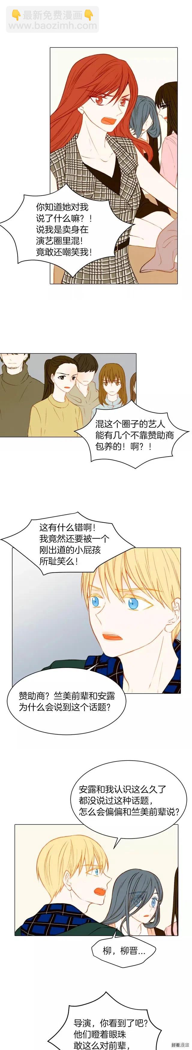 🍻绯闻女一号 第67话 赞助商 第6页