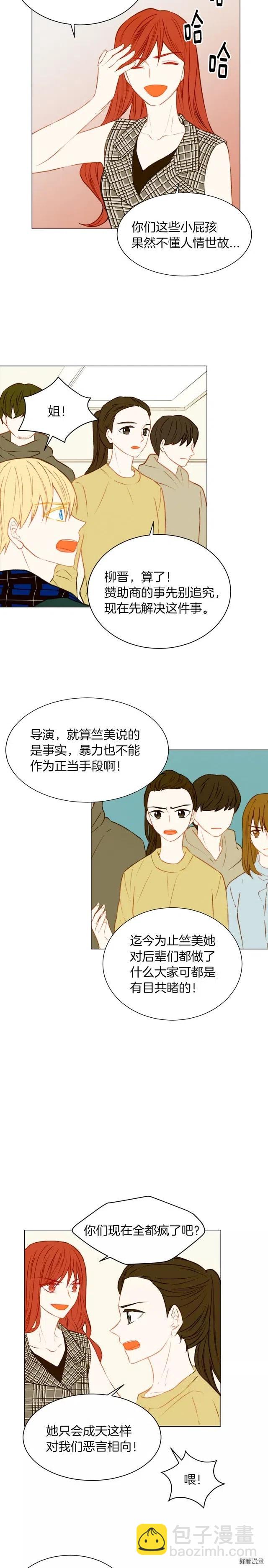 🍻绯闻女一号 第67话 赞助商 第8页