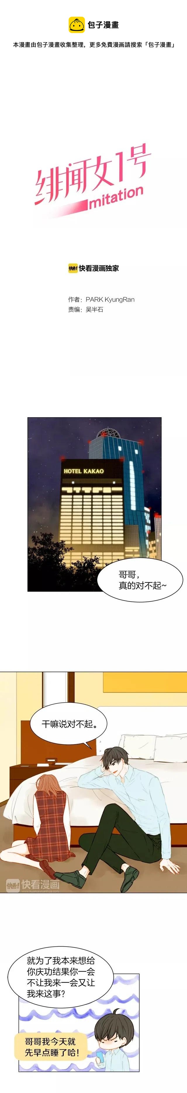 🍻绯闻女一号 第69话 亲族 第1页