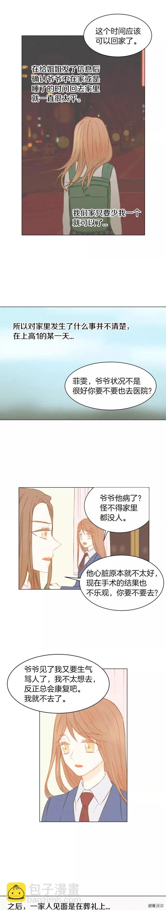 🍻绯闻女一号 第69话 亲族 第10页