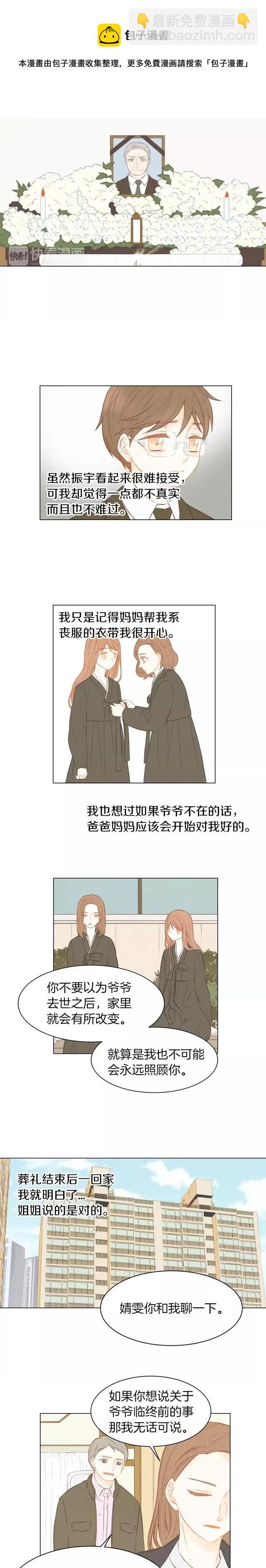 🍻绯闻女一号 第69话 亲族 第11页