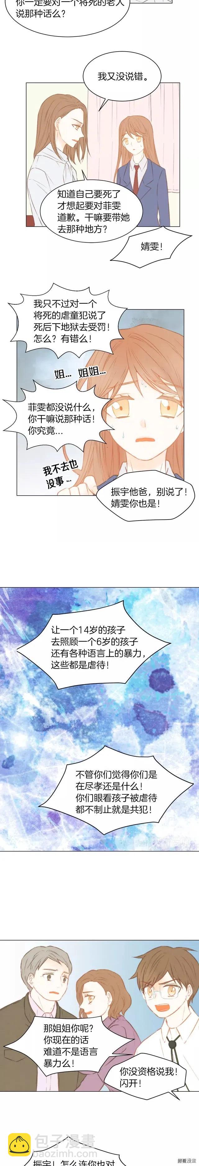 🍻绯闻女一号 第69话 亲族 第12页
