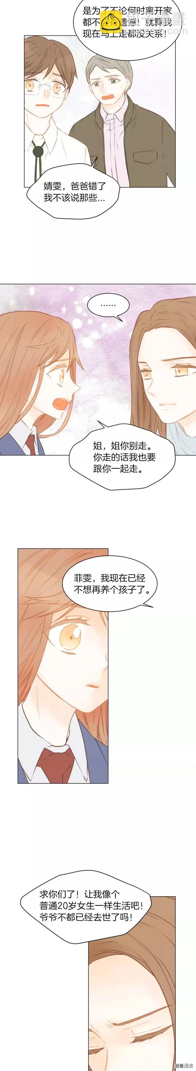 🍻绯闻女一号 第69话 亲族 第14页