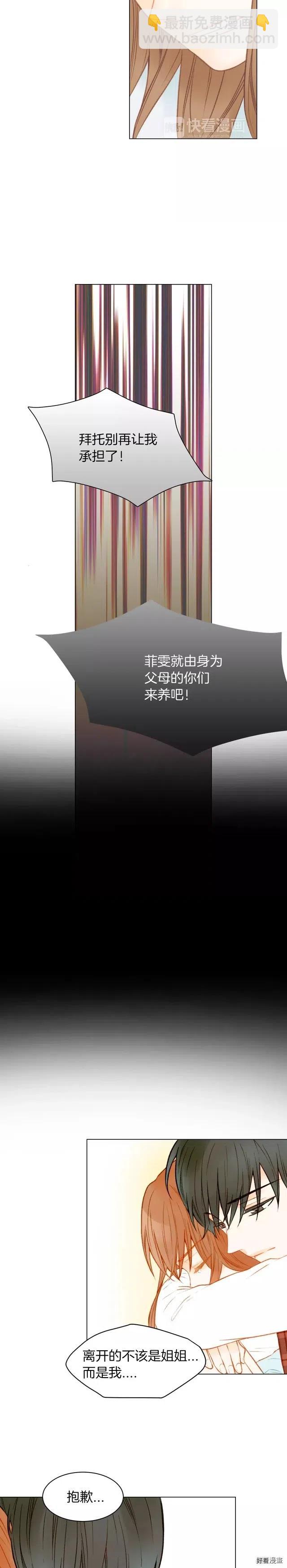 🍻绯闻女一号 第69话 亲族 第15页