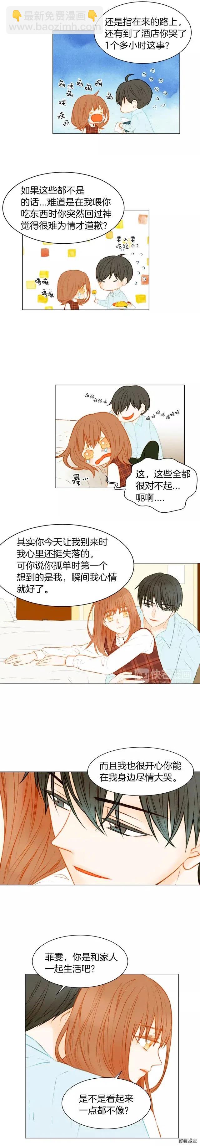 🍻绯闻女一号 第69话 亲族 第2页