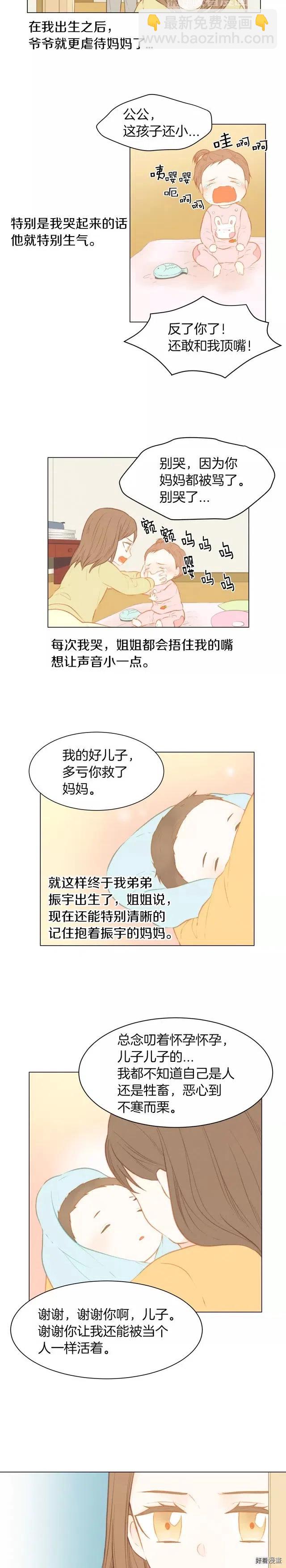 🍻绯闻女一号 第69话 亲族 第5页