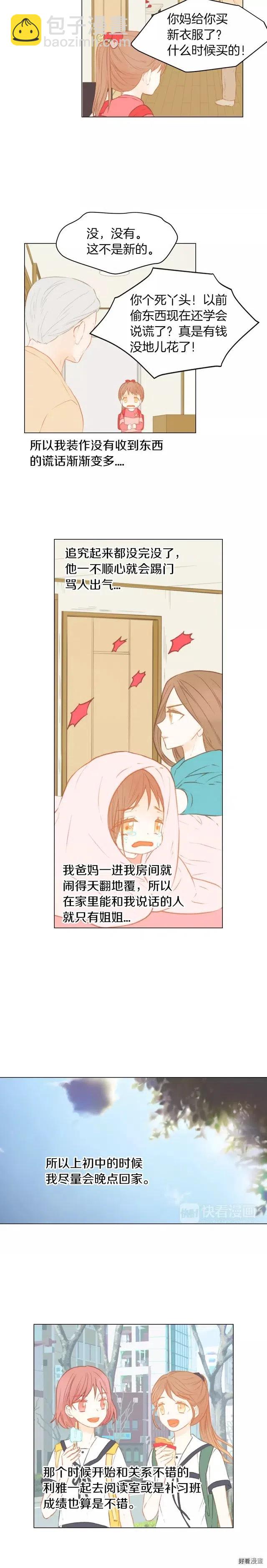 🍻绯闻女一号 第69话 亲族 第9页