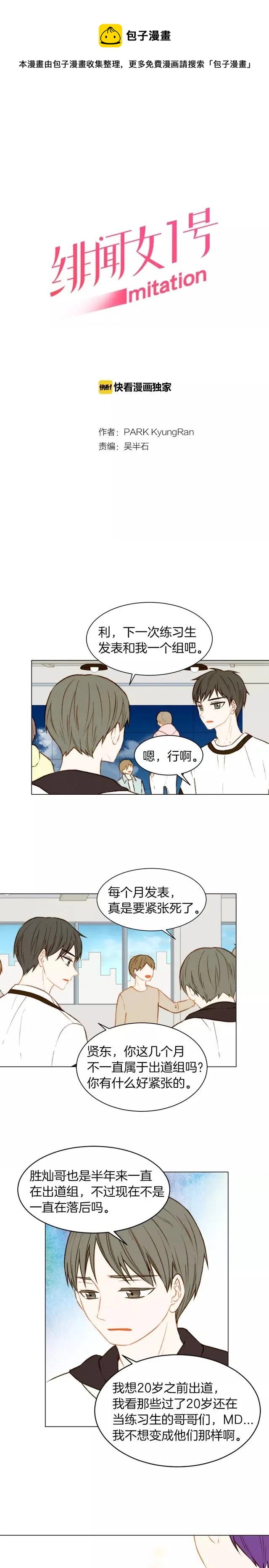 🍻绯闻女一号 第71话 朝恩 第1页