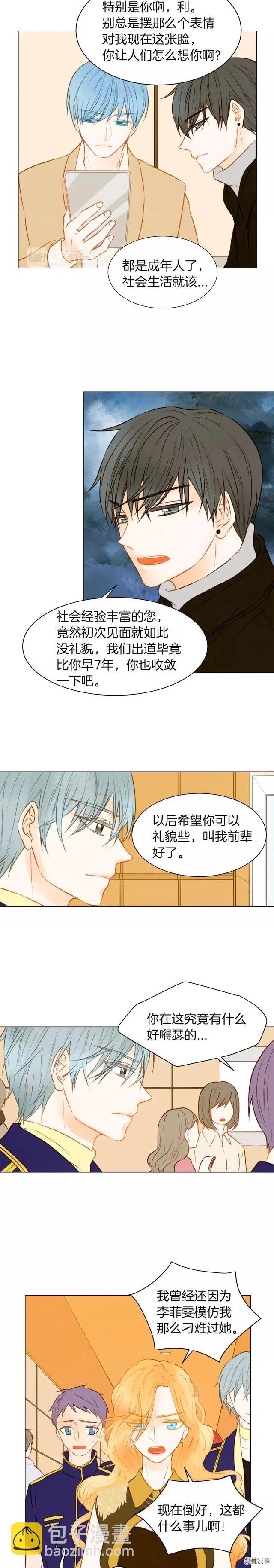 🍻绯闻女一号 第71话 朝恩 第10页
