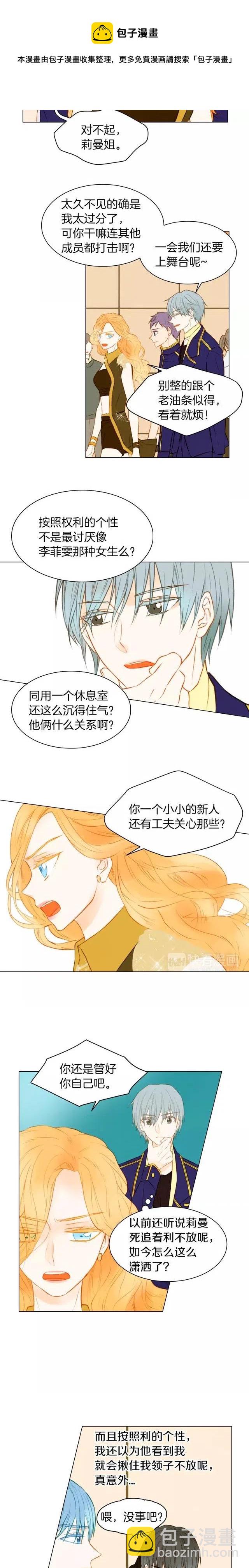 🍻绯闻女一号 第71话 朝恩 第11页