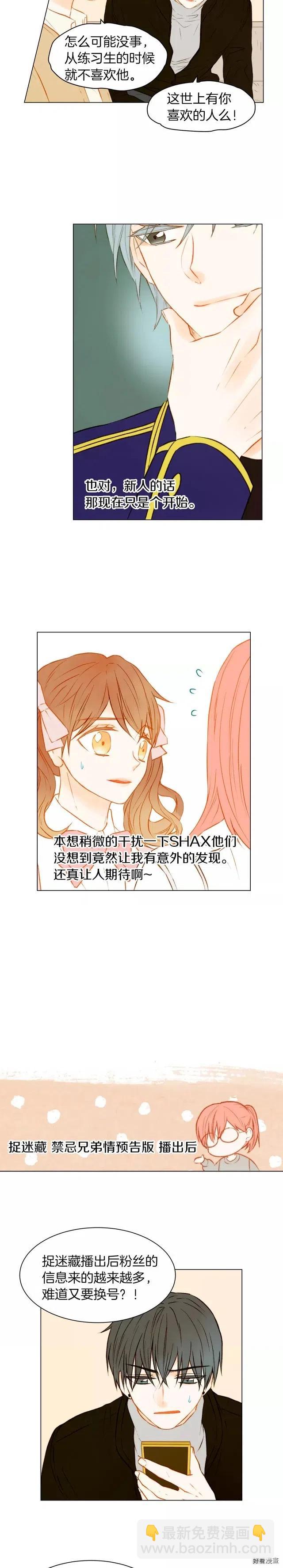 🍻绯闻女一号 第71话 朝恩 第12页
