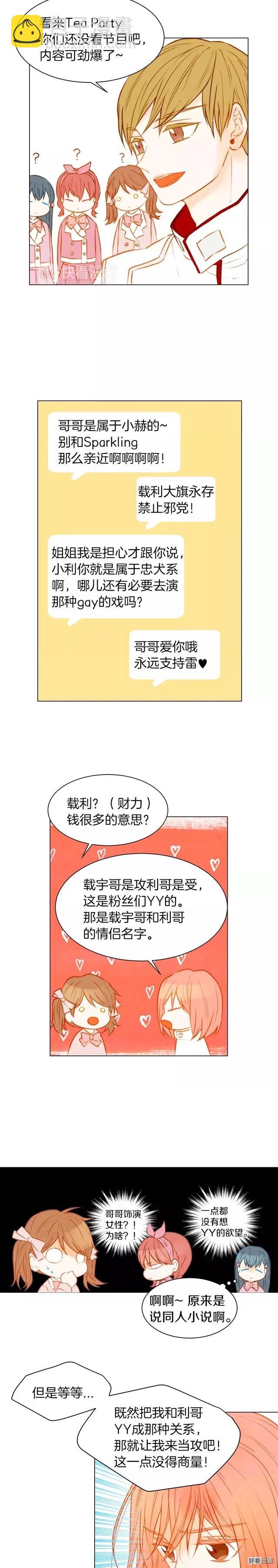 🍻绯闻女一号 第71话 朝恩 第13页